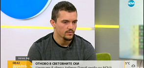 Отново в световните ски: Шестият в света Алберт Попов първо по NOVA