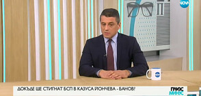 Красимир Янков от БСП: Одобрявам рефлекса на Елена Йончева