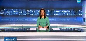 Новините на NOVA (08.02.2019 - късна)