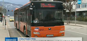 Инспекцията по труда проверява градския транспорт в София