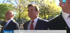 Ексшеф на кампанията на Тръмп лъгал прокурори по разследване срещу президента