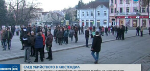 След убийството: Кюстендилци настояват за спешни мерки за сигурност