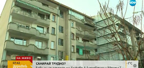 САНИРАЙ ТРУДНО: Бавят ли се ремонти на блокове в Ботевград?