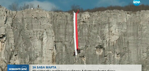 40-метрова мартеница украси Лакатнишките скали