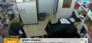 "ДРЪЖТЕ КРАДЕЦА!": Маскирани задигат 5 200 лева от заведение