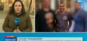 Мистерия след ареста на Ветко и Маринела Арабаджиеви