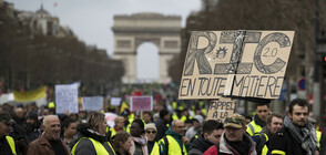 Франция се готви за 18-и протест на "жълтите жилетки"