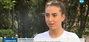 Как Лейди Гага помогна на Катрин Тасева да вземе златото на състезанието в Киев?