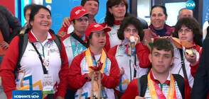 Завърнаха се медалистите ни от световните игри на "Спешъл Олимпикс"