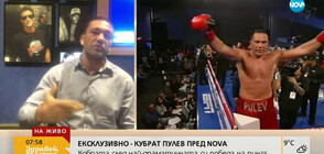 Кубрат Пулев ексклузивно пред NOVA: Беше изключително драматичен мач