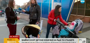 Майки носят детски колички на ръце по стълбите на метрото
