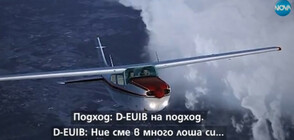 Аудиозапис запечатал последните мигове преди падането на самолета край Скопие (ВИДЕО)