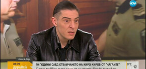 10 години след отвличането на Киро Киров от „Наглите” говори синът му