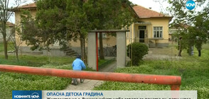 ОПАСНА ДЕТСКА ГРАДИНА: Жители на първомайско село искат нова сграда