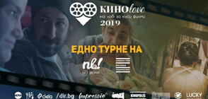 КИНОlove 2019 тръгва на лов за емоции с късометражни филми