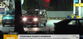 Данъчните с акция срещу нелегалните превози за чужбина (ВИДЕО+СНИМКИ)