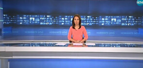 Новините на NOVA (11.04.2019 - късна)