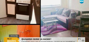 Измами с евтини наеми на апартаменти в социалните мрежи