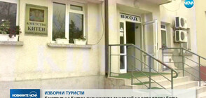 Нашествие на "изборни туристи" в Китен