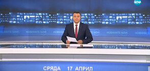Новините на NOVA (17.04.2019 - късна)