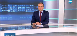 Спортни новини (18.04.2019 - централна)