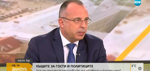 Земеделският министър: Проверки на къщите за гости се правят при сигнал