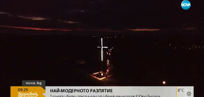 Гигантски светещ кръст е една от забележителностите в Южна България