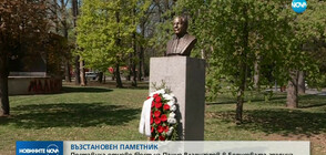 Откриха възстановения паметник на Панчо Владигеров в Борисовата градина