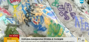 ПОРЕДНА ВАНДАЛСКА ПРОЯВА: Кой надраска скалите на Дановия Хълм в Пловдив?