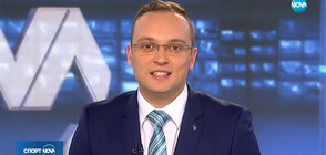 Спортни новини (28.04.2019 - обедна)