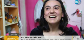 Какво е да си потомствен майстор на гайтани?