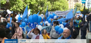 Шествие и концерт за Международния ден на труда