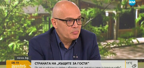 Ще има ли наказани за измами с евросредства за къщи за гости?