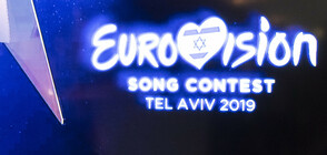 Преди старта на "Евровизия" 2019: Драконовски мерки за сигурност в Израел (ВИДЕО+СНИМКИ)