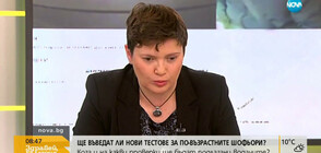Малина Крумова: Предложението за по-чести тестове на възрастните шофьори не е официално