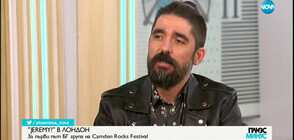 "JEREMY?" В ЛОНДОН: За първи път българска група на Camden Rocks Festival