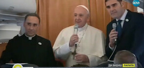 Първите думи на папа Франциск в България (ВИДЕО+СНИМКИ)