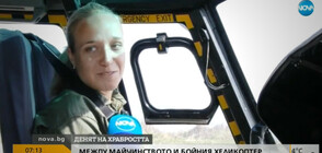 Пилотът Филипа Борисова – между майчинството и бойния хеликоптер (ВИДЕО)