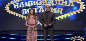 Емоционални игри и страхотни печалби в Национална лотария