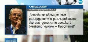 Ахмед Доган с обръщение към избирателите преди евровота