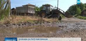 Протестиращи блокираха пътя за „Маказа” (ВИДЕО)