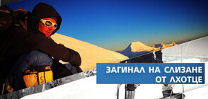 Иван Томов не трябвало да нощува в Лагер 4