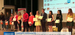 Ученици от десетки училища в страната с първи стъпки в журналистиката