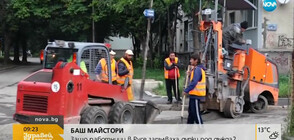 БАШ МАЙСТОРИ: Защо работници в Русе запълваха дупки в дъжда?