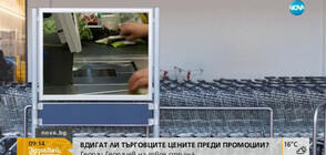 Подвеждащи реклами и фалшиви намаления в магазините?
