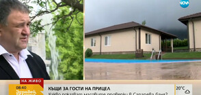 КЪЩИ ЗА ГОСТИ НА ПРИЦЕЛ: Какво показват масовите проверки в Сапарева баня?