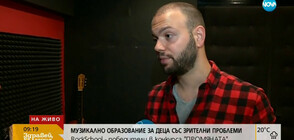 Музикално образование за деца със зрителни проблеми