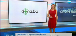 Спортна емисия (31.05.2019 - централна)