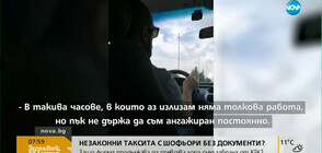 Ще спрат ли нерегламентираните таксиметрови услуги в София?