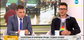 Съпротива и критики преди „София прайд”